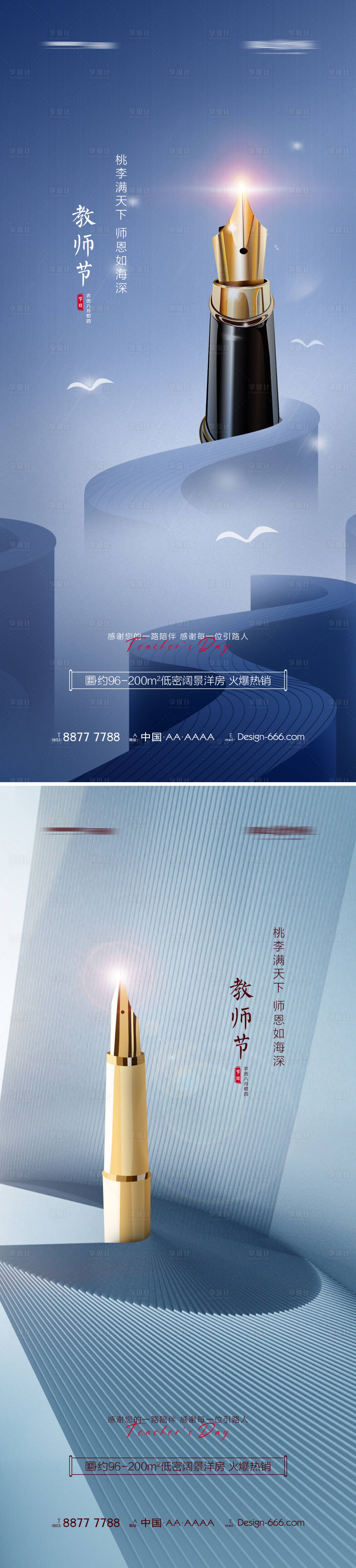 源文件下载【享设计】搜索编号：62180006217856231【地产教师节钢笔海报系列】