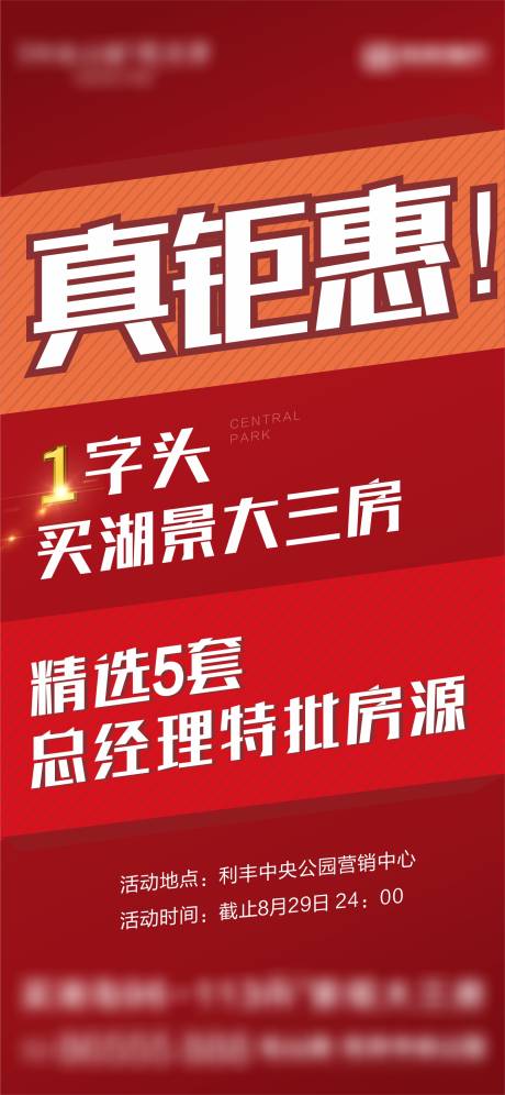 源文件下载【地产红色质感热销刷屏稿】编号：83320006217501114