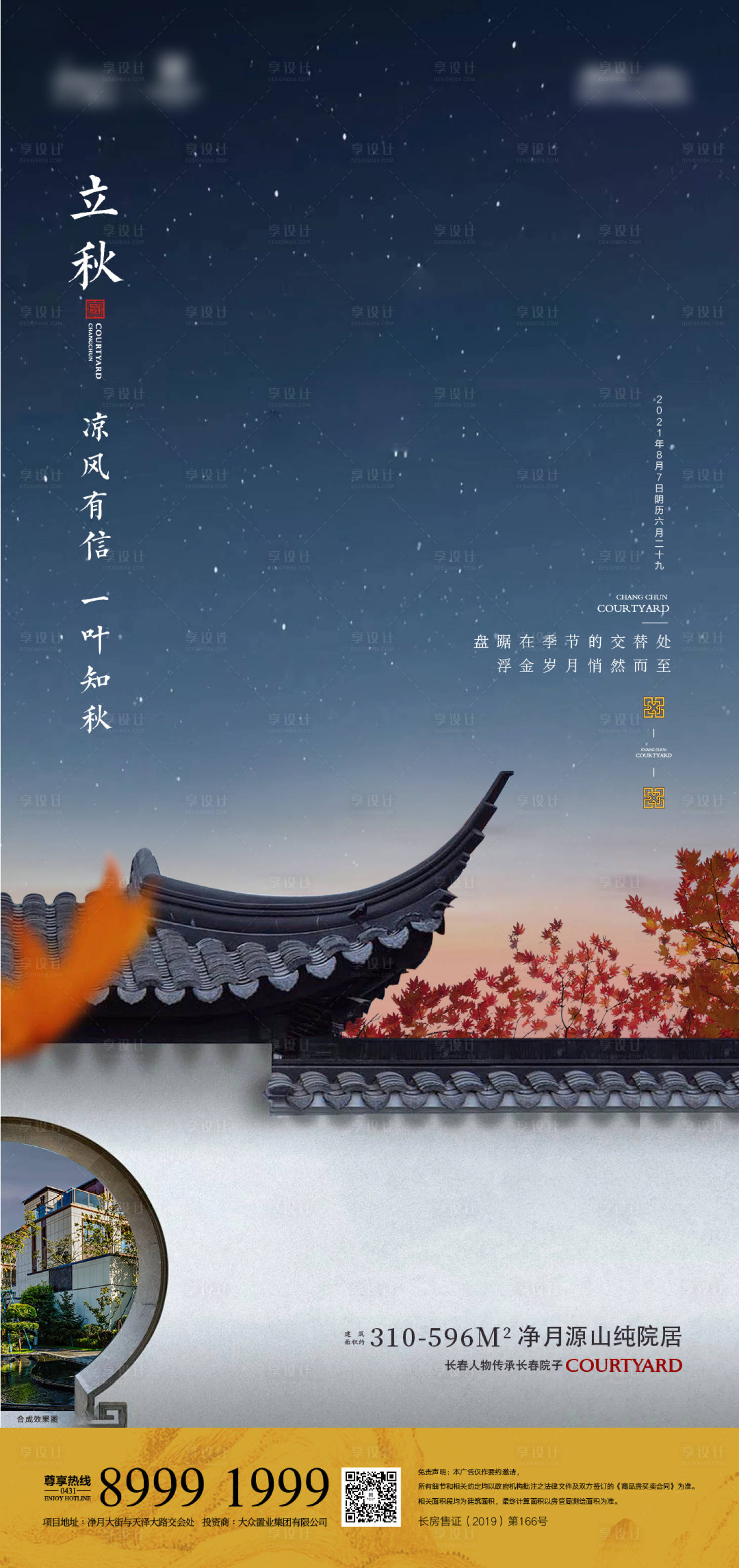源文件下載【享設計】搜索編號：87680005903045063【立秋】