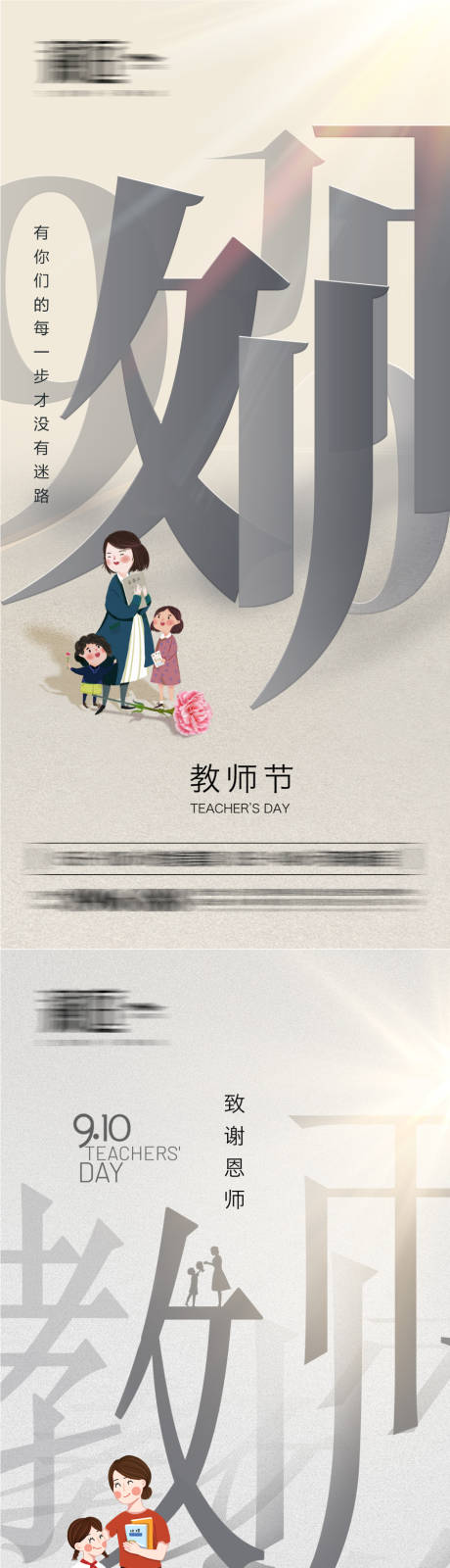 源文件下载【教师节宣传海报】编号：87660006059601330