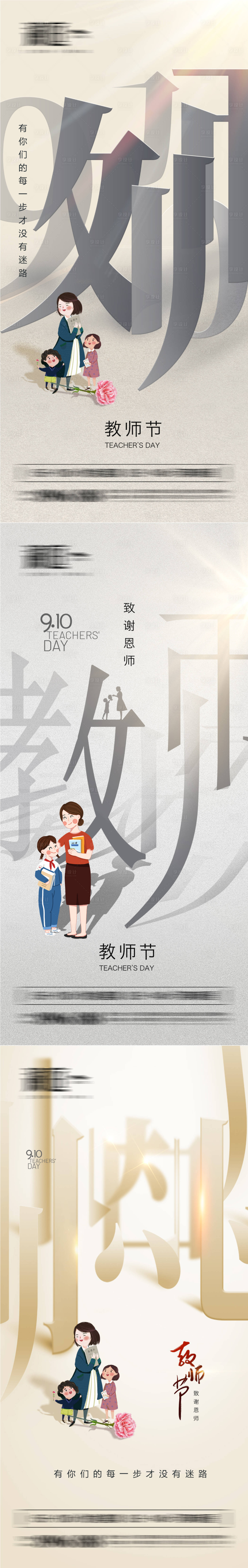 源文件下載【教師節(jié)宣傳海報】編號：87660006059601330