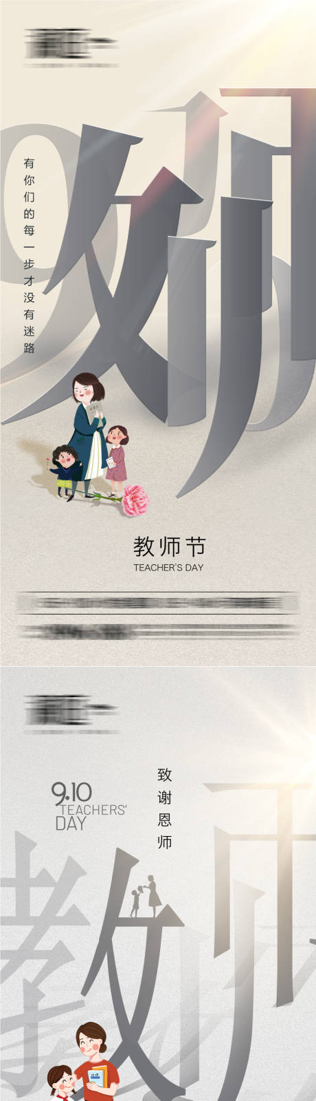 教师节宣传海报-源文件【享设计】