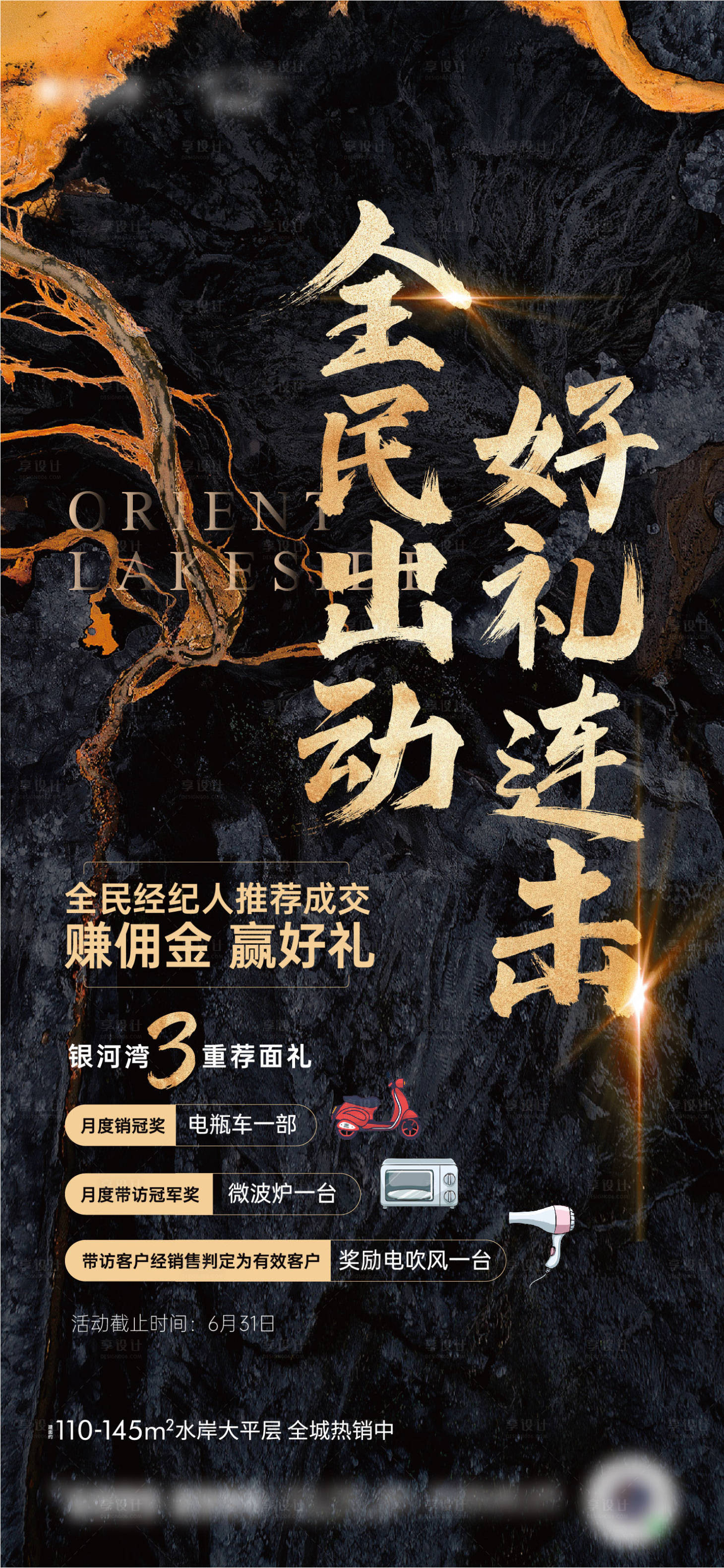源文件下載【享設(shè)計(jì)】搜索編號(hào)：15590006274413801【地產(chǎn)全民熱銷海報(bào)】