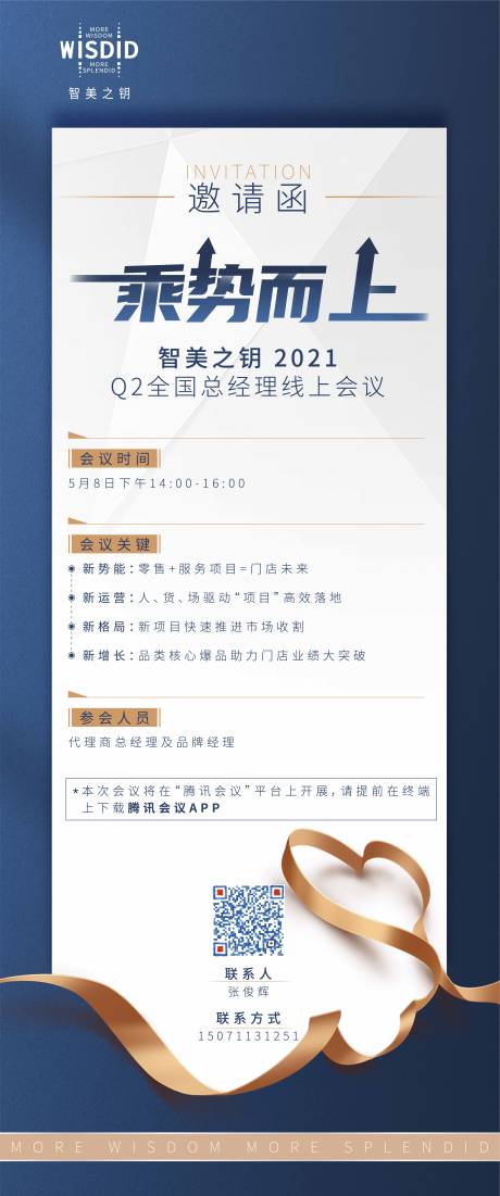 源文件下載【享設計】搜索編號：14620005901799968【會議邀請函】