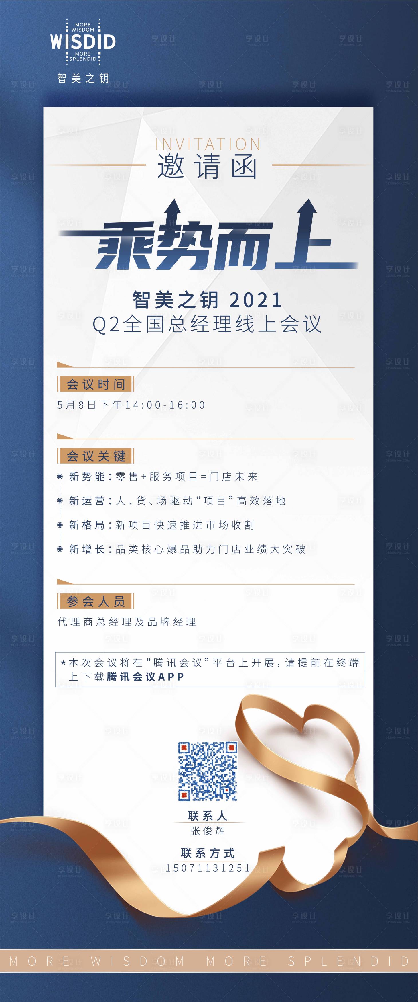 源文件下載【享設計】搜索編號：14620005901799968【會議邀請函】