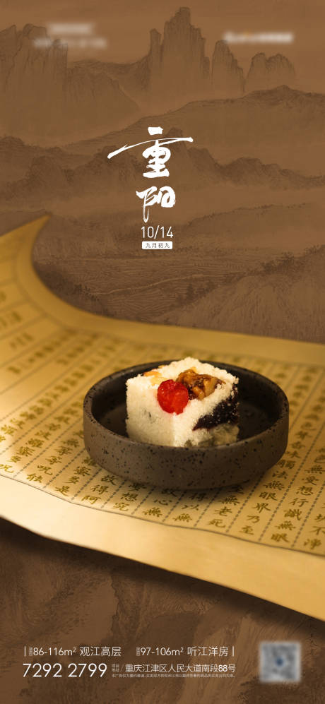 源文件下载【地产重阳节海报】编号：72060006195843305