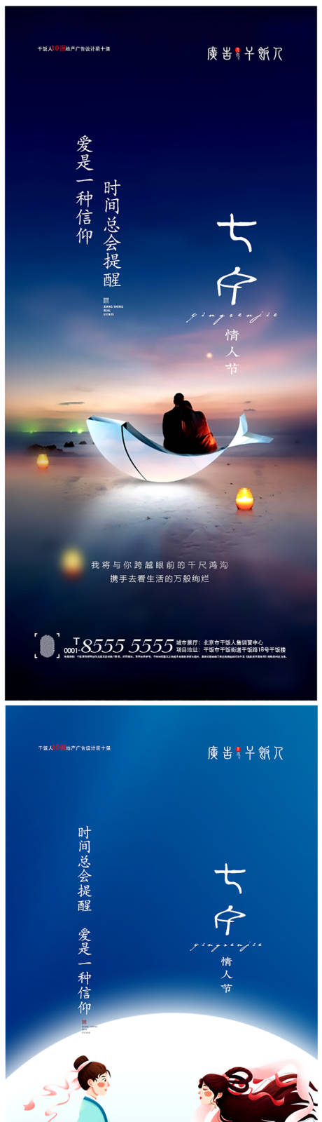 源文件下载【享设计】搜索编号：18120005894325957【地产七夕情人节创意海报】