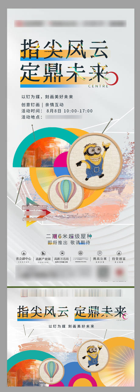 源文件下載【享設計】搜索編號：90580005926271843【周末暖場活動趣味釘畫】