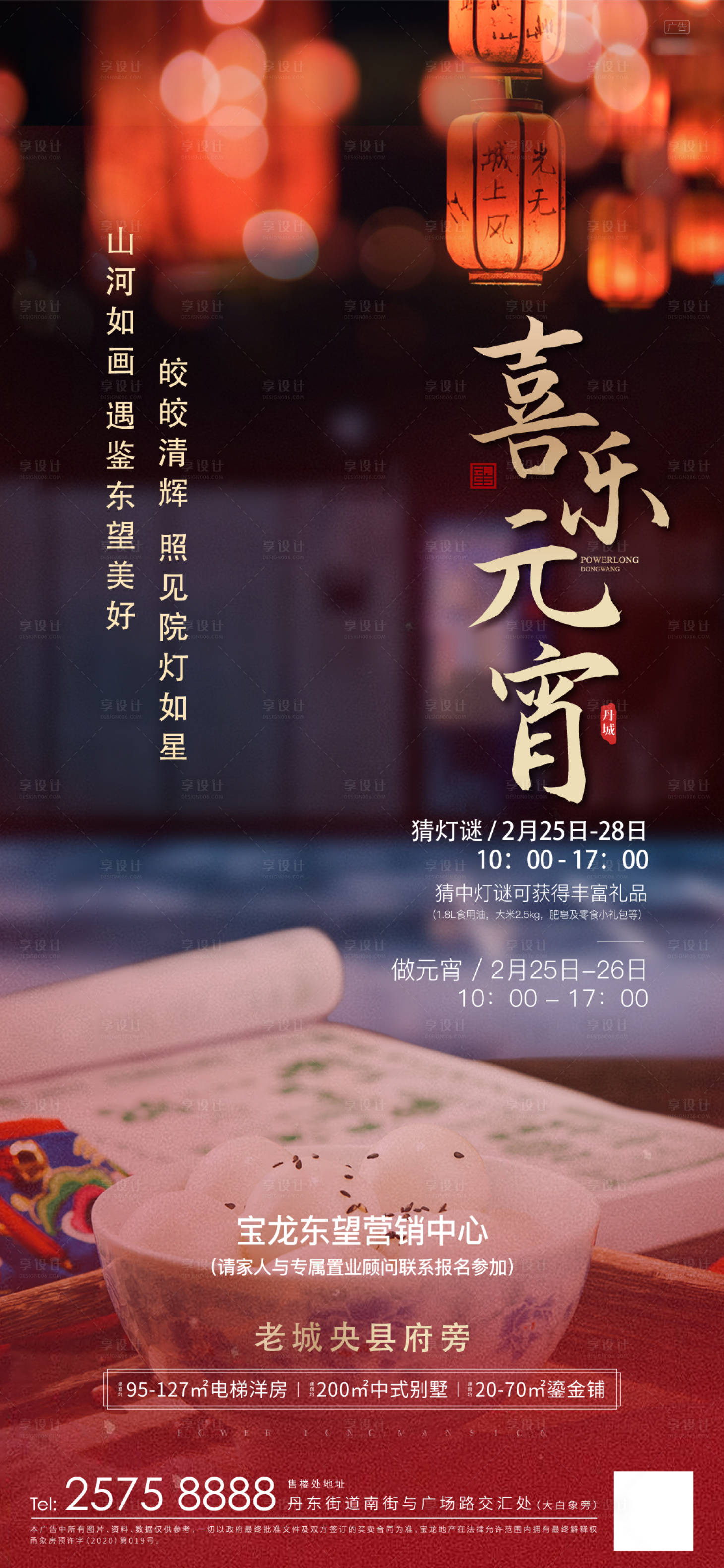 源文件下载【享设计】搜索编号：13470006023131586【地产元宵节海报】