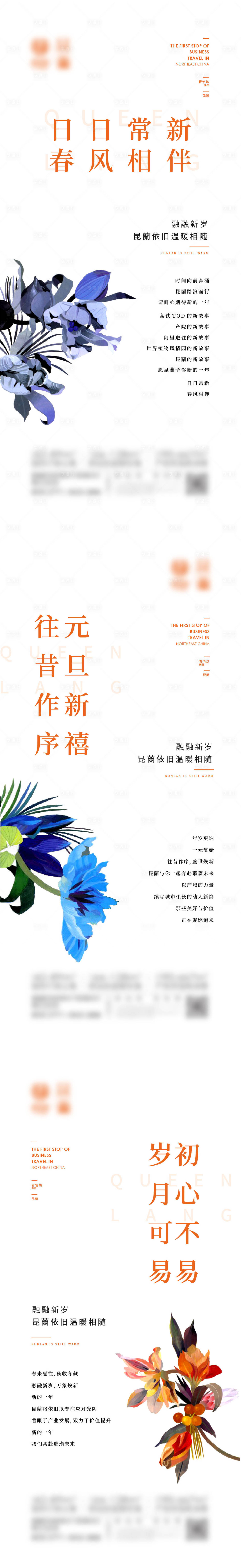 源文件下載【享設計】搜索編號：63830005969386999【地產新年系列海報】