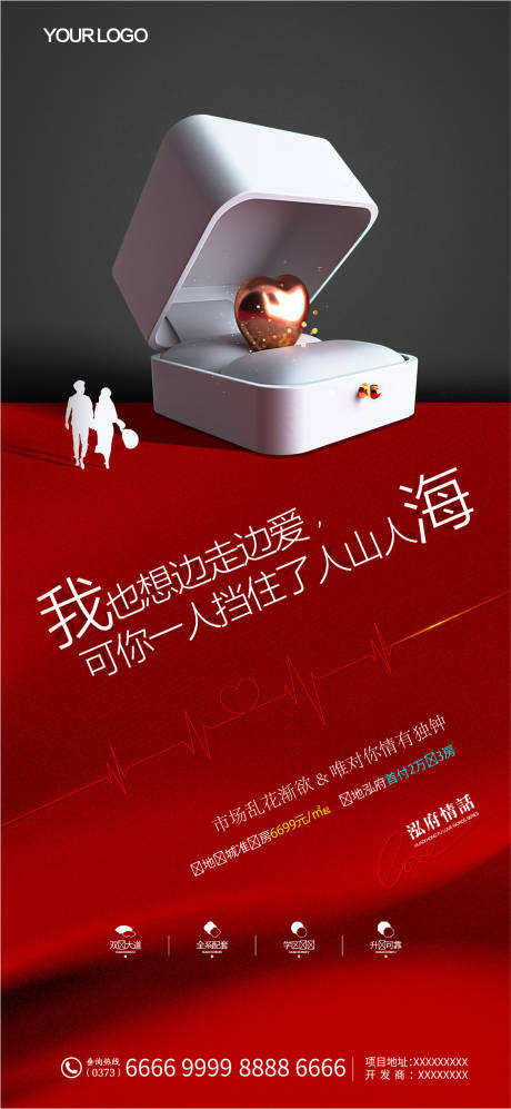 源文件下载【享设计】搜索编号：35850005990193232【地产七夕情人节海报】