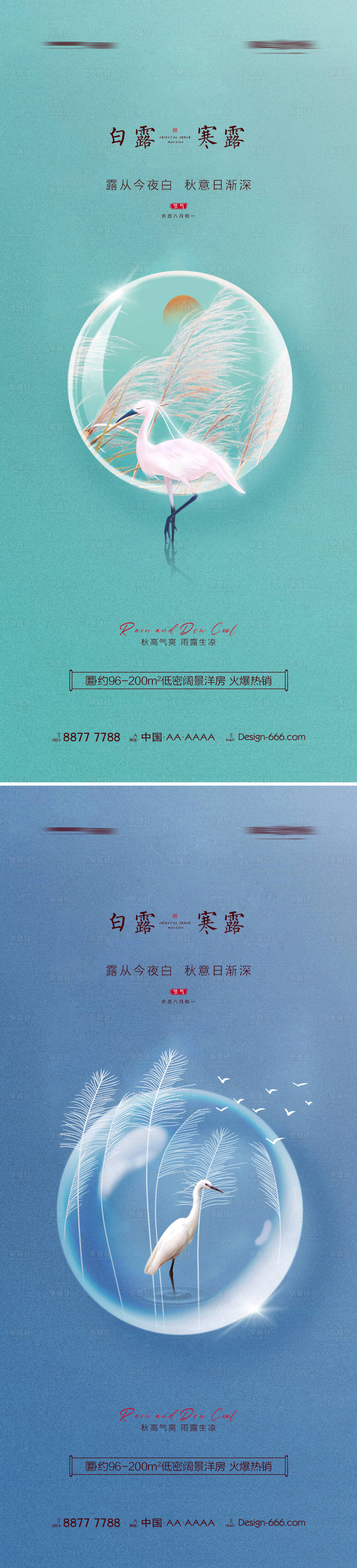 源文件下载【享设计】搜索编号：61030006056421361【地产白露寒露意境系列海报】