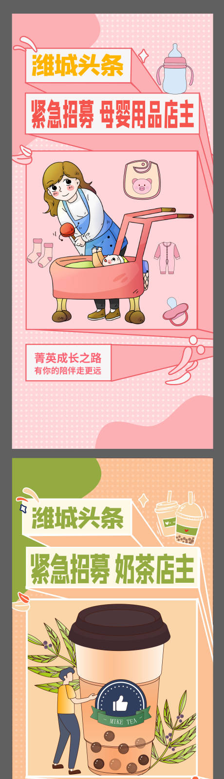 源文件下载【招募店主价值点系列刷屏】编号：98180005921826848