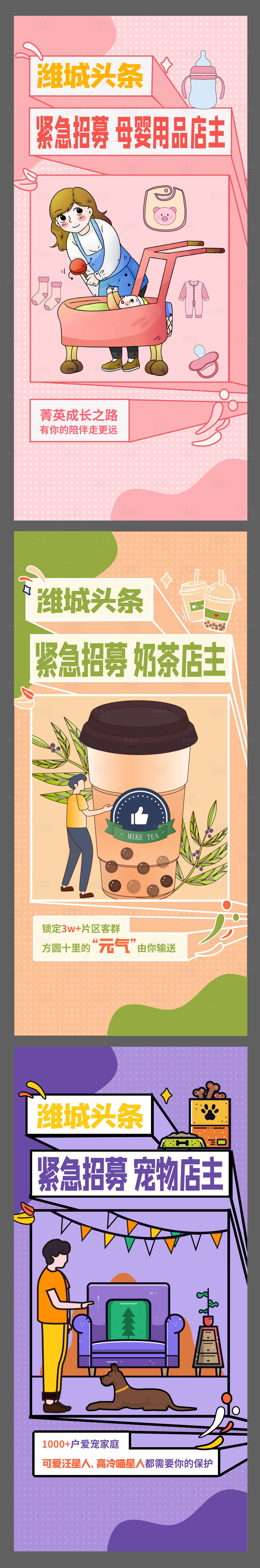 源文件下载【招募店主价值点系列刷屏】编号：98180005921826848