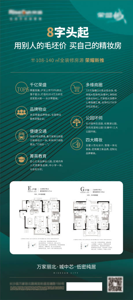 源文件下载【地产户型价值点易拉宝展架】编号：20210813164859293