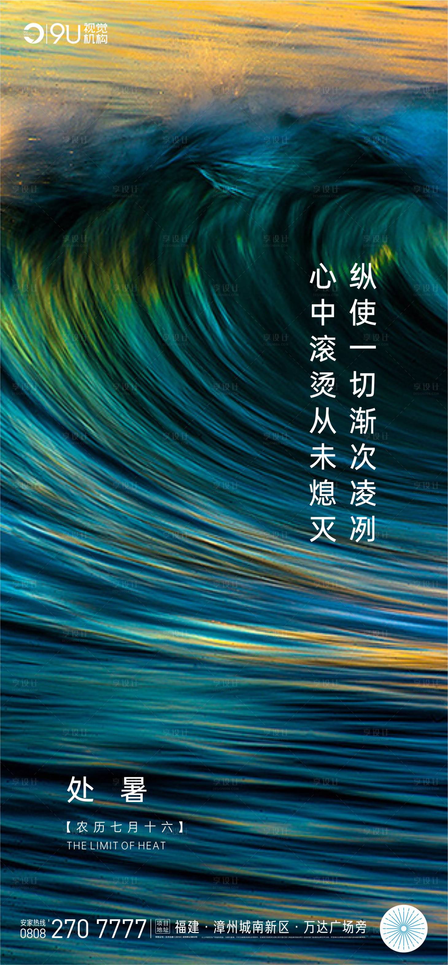 源文件下载【享设计】搜索编号：23870006114184883【处暑 】