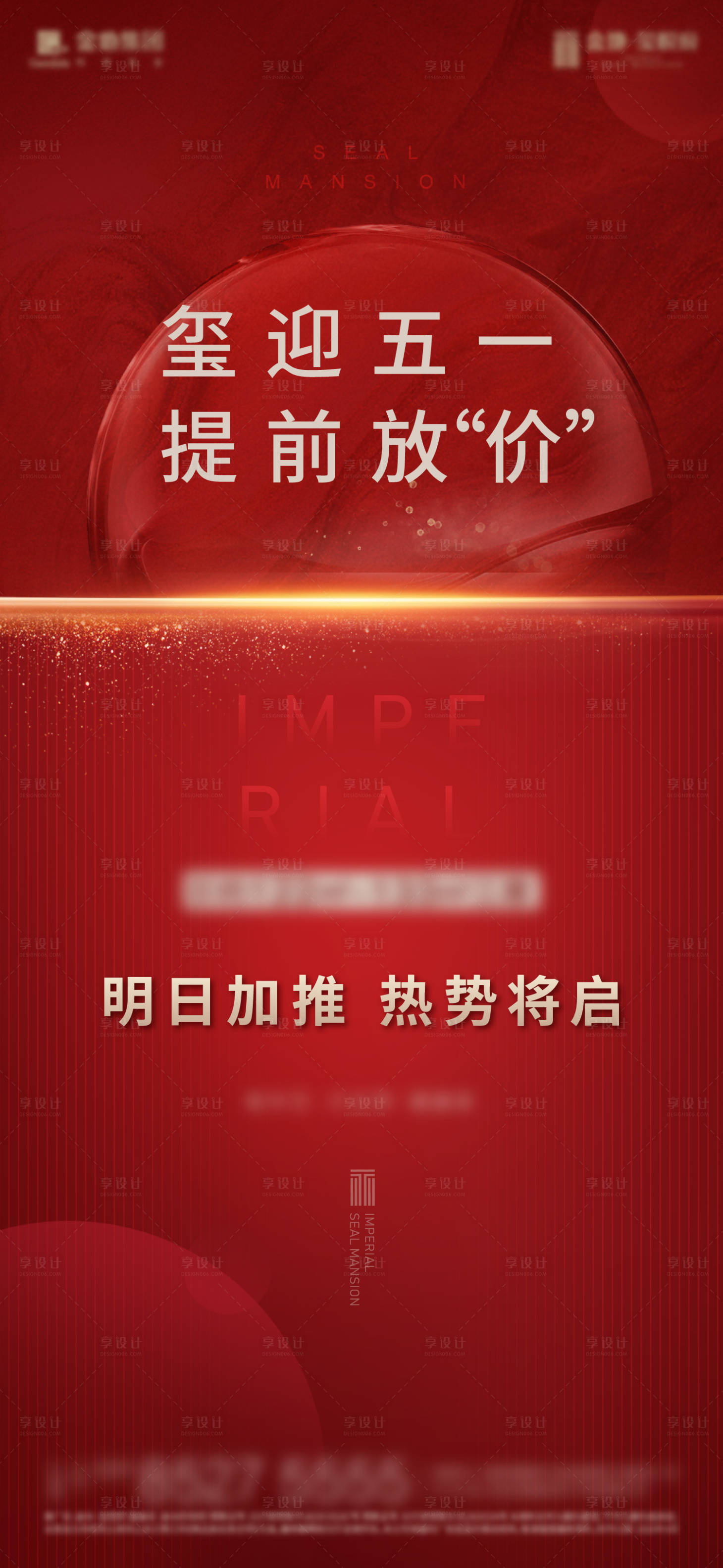 源文件下载【地产红金开盘升级加推海报】编号：19200005879726307