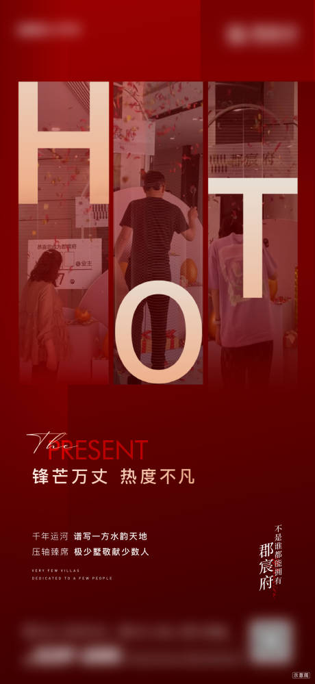 源文件下載【享設計】搜索編號：92440005927999298【地產紅色熱銷移動端海報】
