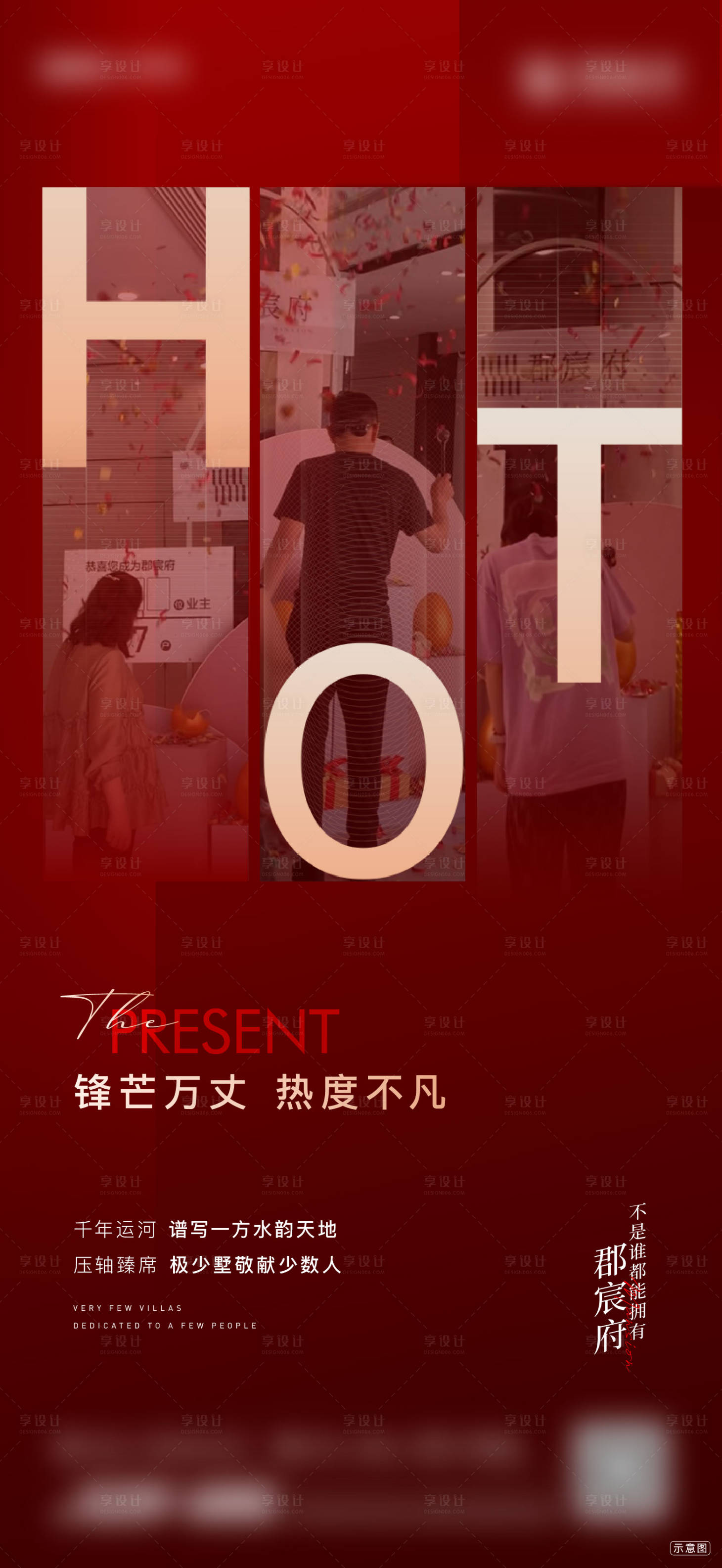 源文件下载【享设计】搜索编号：92440005927999298【地产红色热销移动端海报】