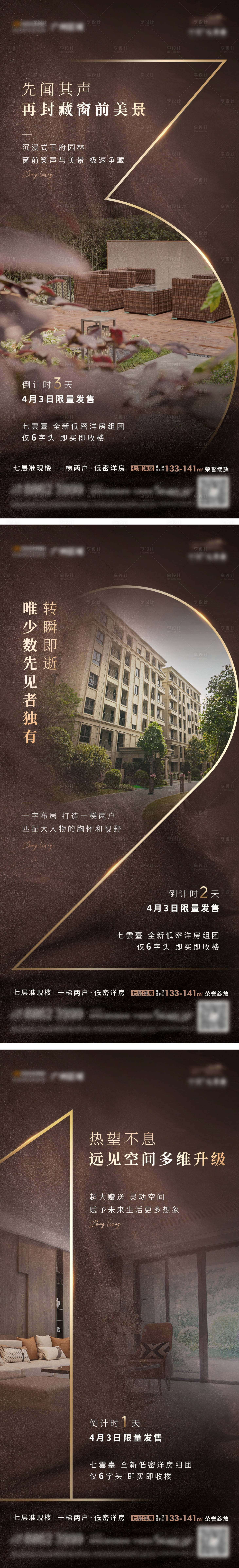 源文件下載【享設計】搜索編號：10610005864558360【洋房開售倒計時】
