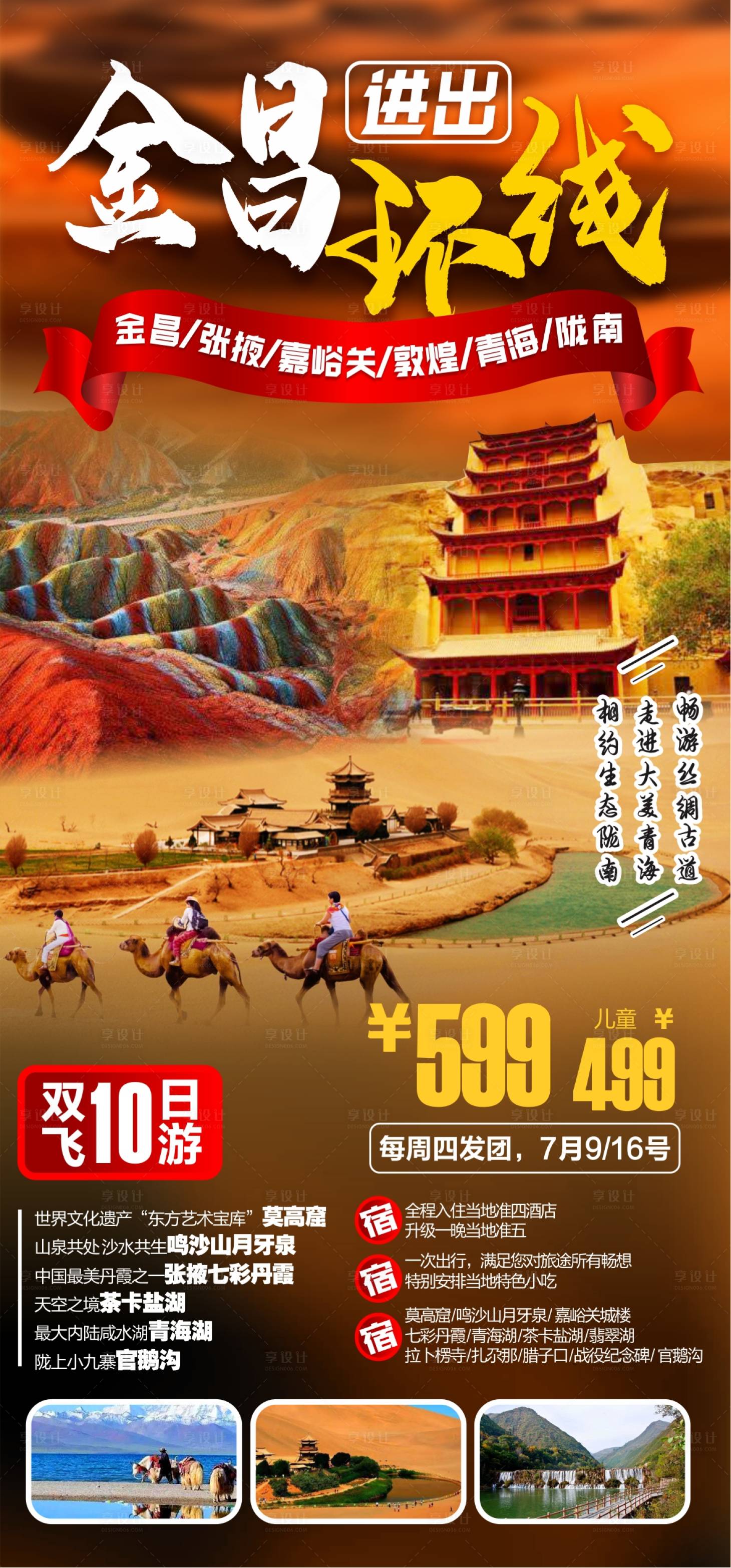 编号：20210801224643010【享设计】源文件下载-甘青大环线旅游海报