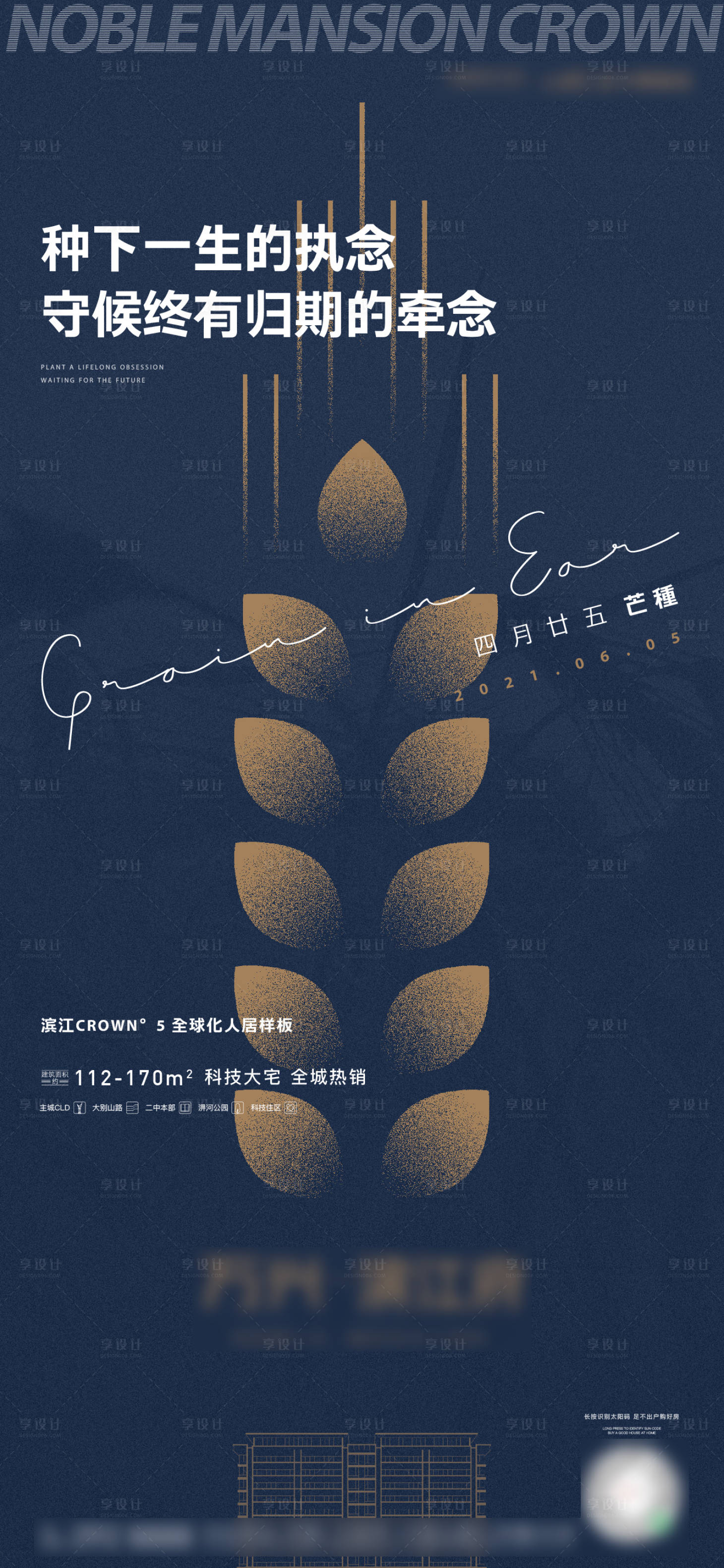 源文件下载【享设计】搜索编号：67090005971632988【芒种海报】