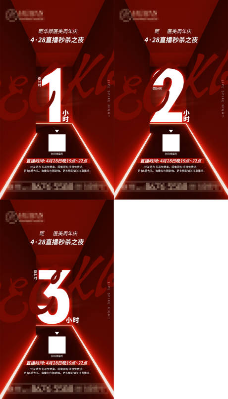 源文件下载【享设计】搜索编号：22820006238898062【医美周年庆直播倒计时321小时】