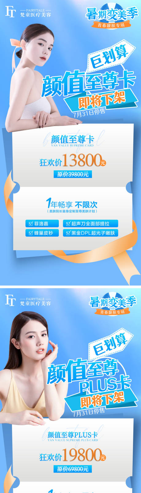源文件下載【享設(shè)計】搜索編號：42250006070233602【醫(yī)美活動卡海報】
