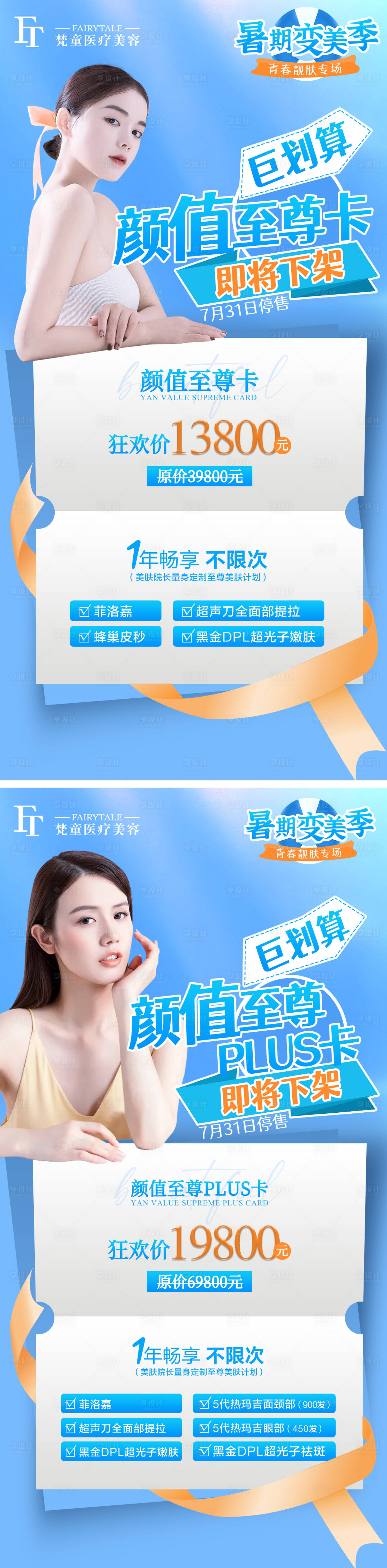 源文件下載【享設計】搜索編號：42250006070233602【醫美活動卡海報】