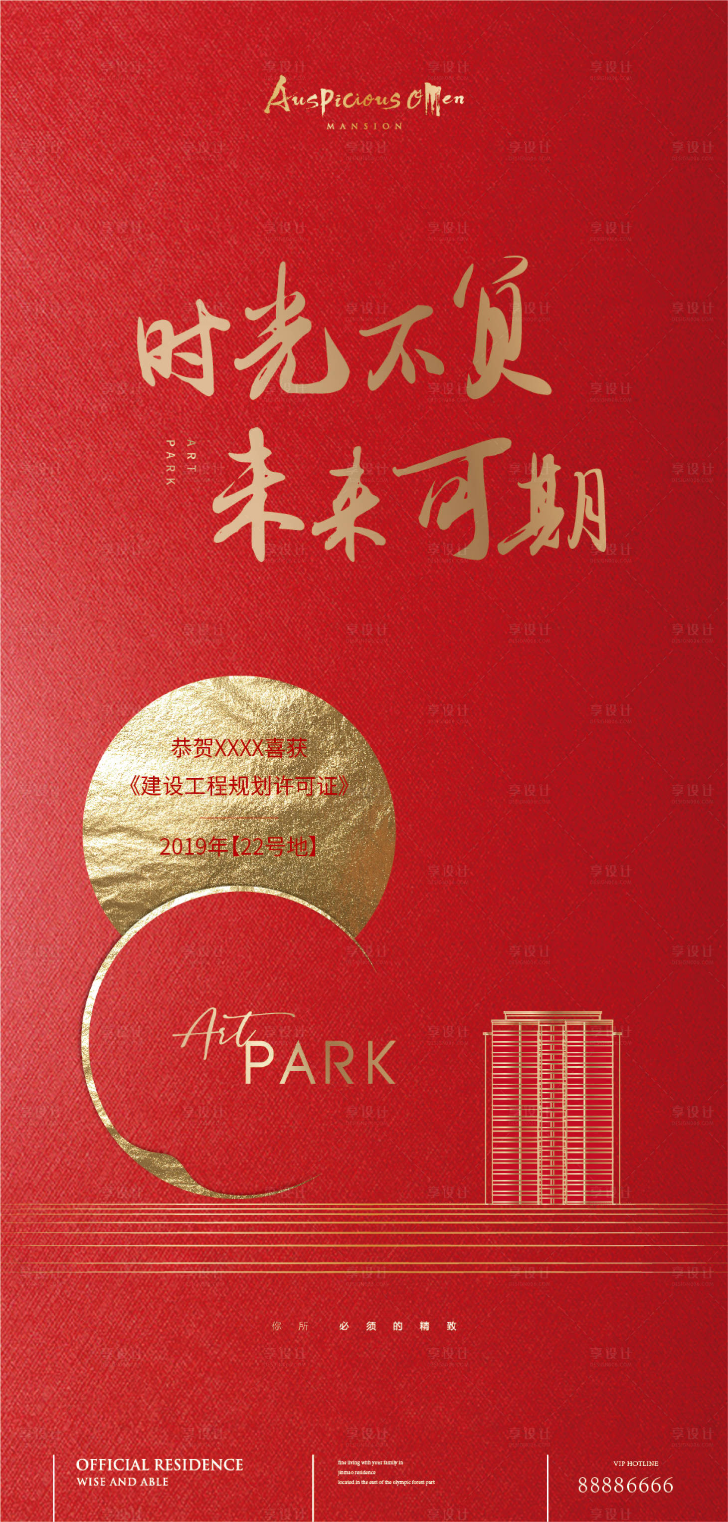 源文件下載【享設計】搜索編號：74650006160147038【房地產紅金拿證海報】