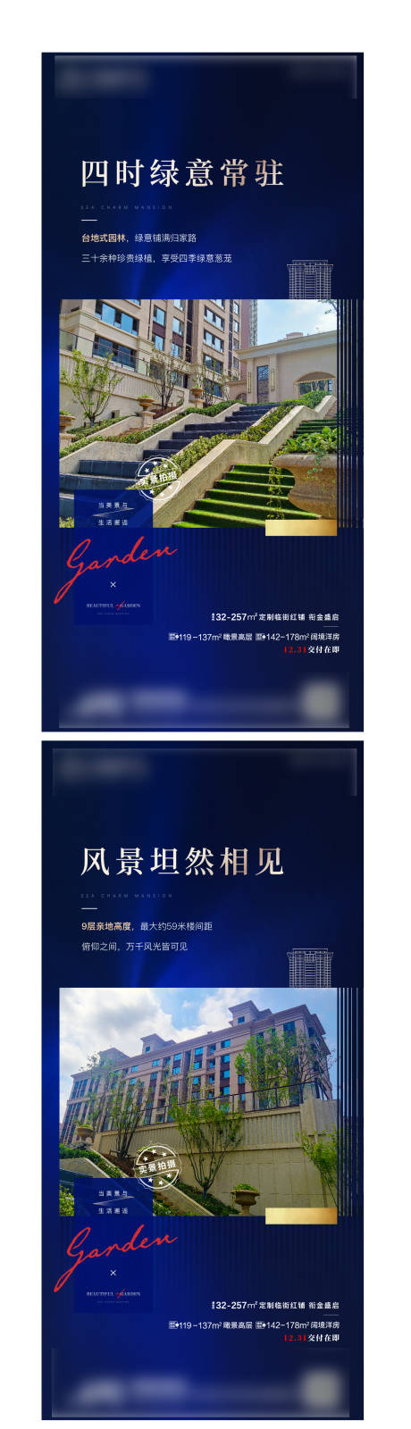 源文件下载【享设计】搜索编号：41370006123821828【地产蓝色园林刷屏】