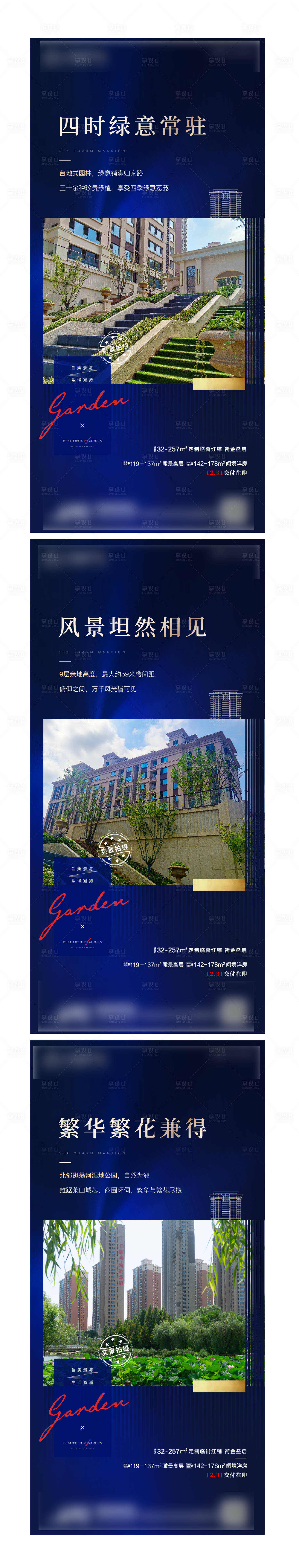 源文件下載【享設(shè)計(jì)】搜索編號(hào)：41370006123821828【地產(chǎn)藍(lán)色園林刷屏】