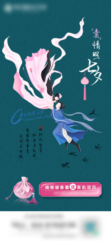 源文件下载【七夕情人节活动海报】编号：76260005984328730