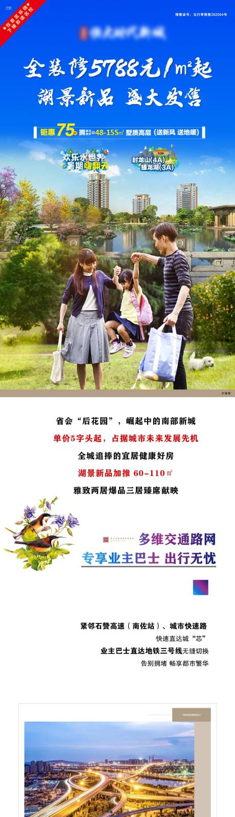 源文件下载【地产长图】编号：65450006100057197