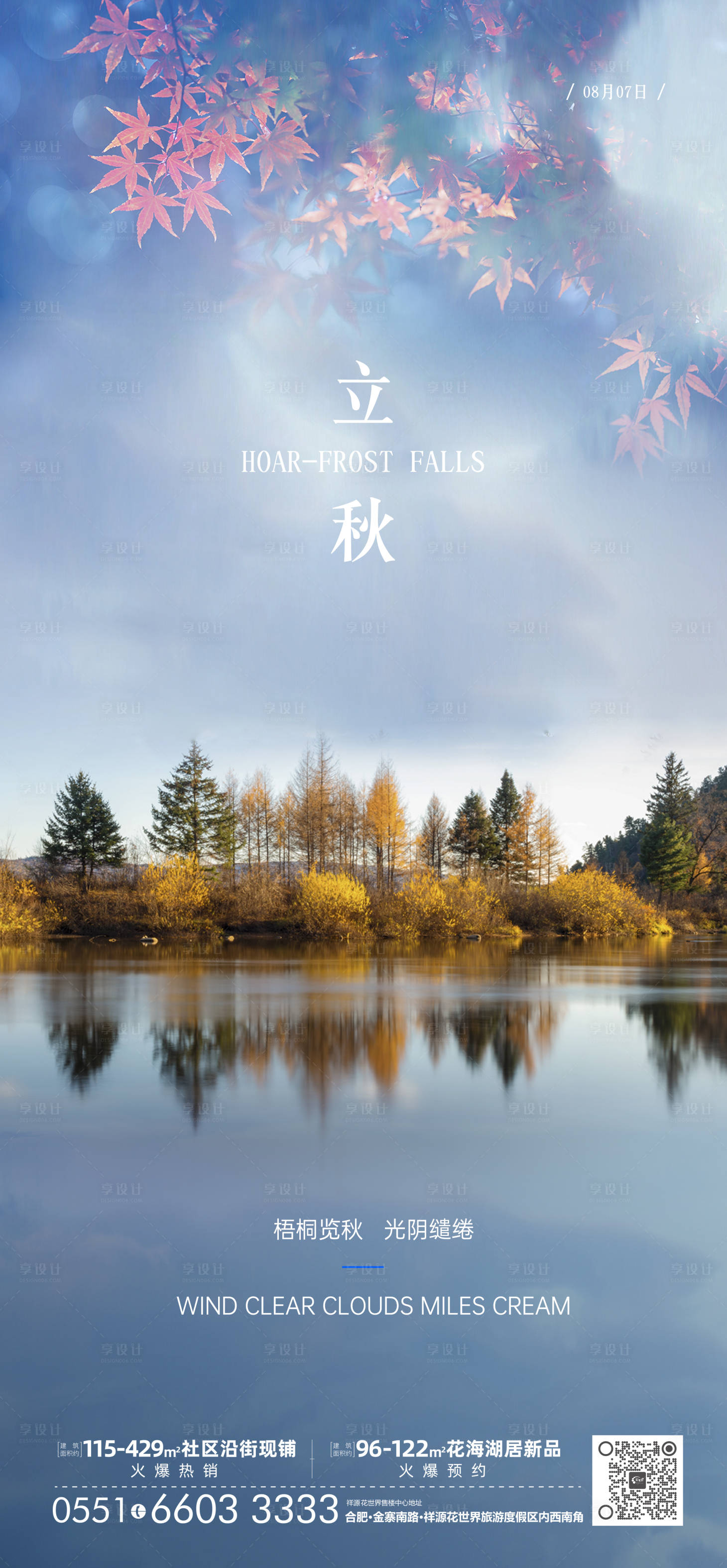 源文件下載【享設(shè)計(jì)】搜索編號(hào)：52120006004549987【地產(chǎn)立秋二十四節(jié)氣】