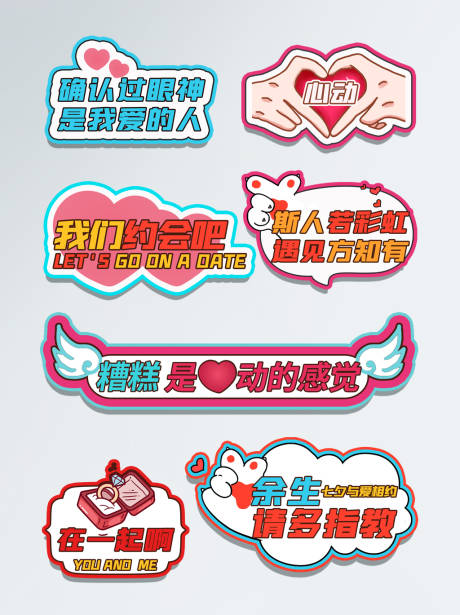 源文件下载【七夕手举牌】编号：90680005976211160