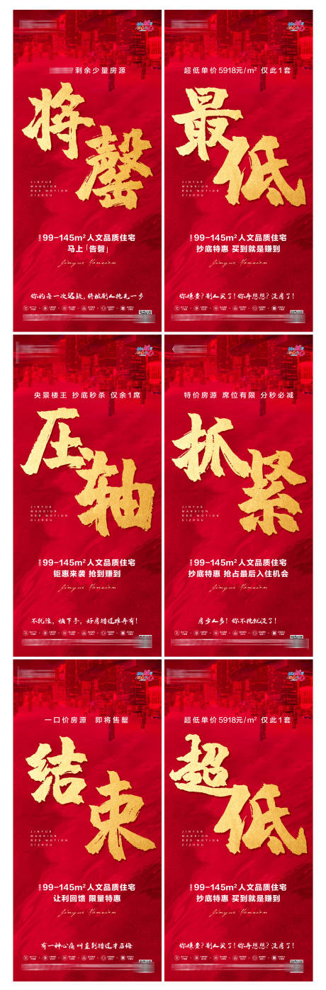 源文件下载【享设计】搜索编号：37880006123932132【地产住宅开盘价值点系列单图海报】