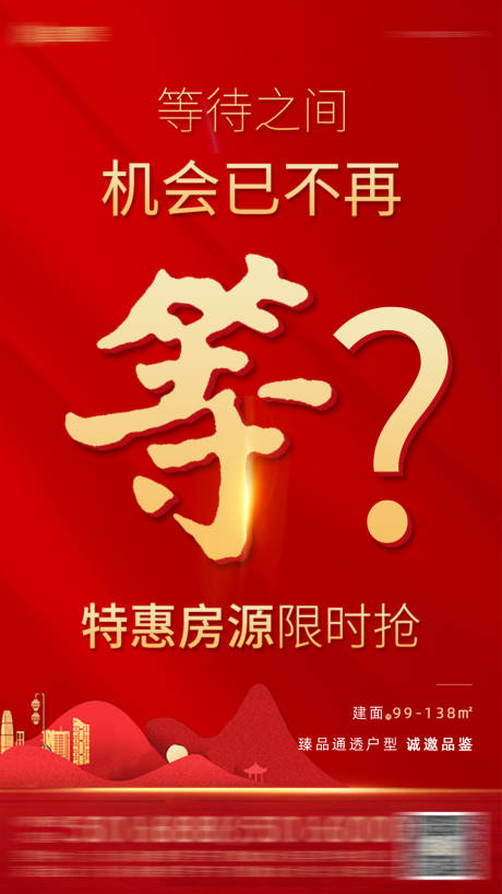 源文件下载【特价房海报】编号：48070006121023715
