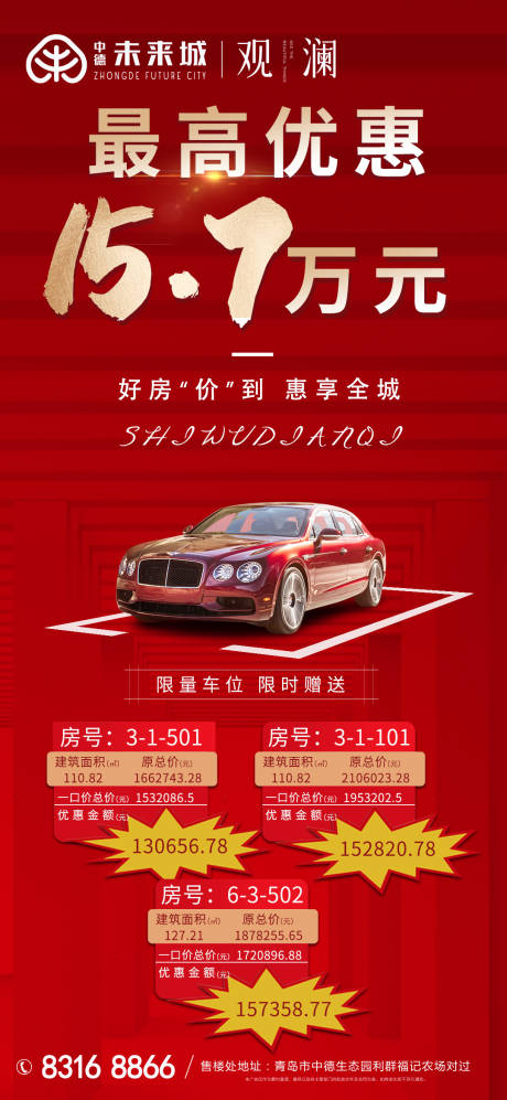 源文件下载【优惠车产】编号：46290006072374766