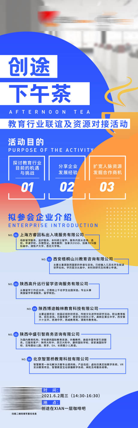 源文件下載【下午茶邀請函海報】編號：53110006210382307
