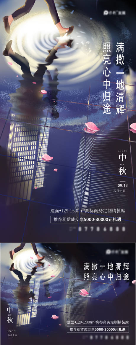 源文件下载【节气中秋海报】编号：54130006167645706