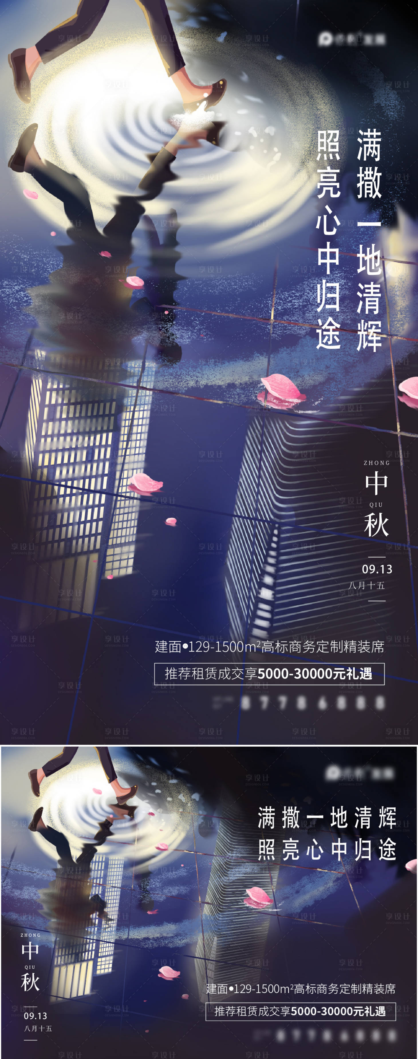源文件下载【享设计】搜索编号：54130006167645706【节气中秋海报】