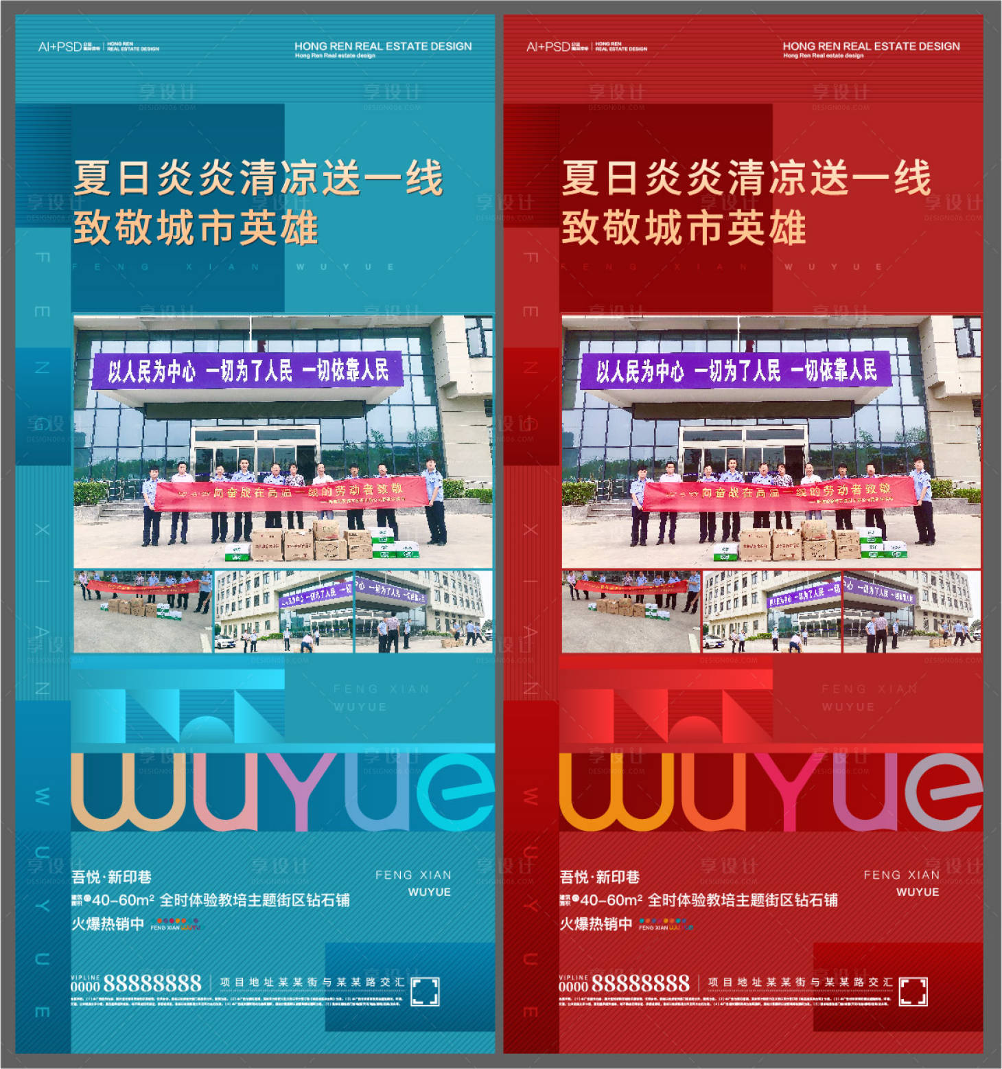 源文件下載【享設計】搜索編號：75390005861751932【地產人氣熱銷活動后宣拼圖】