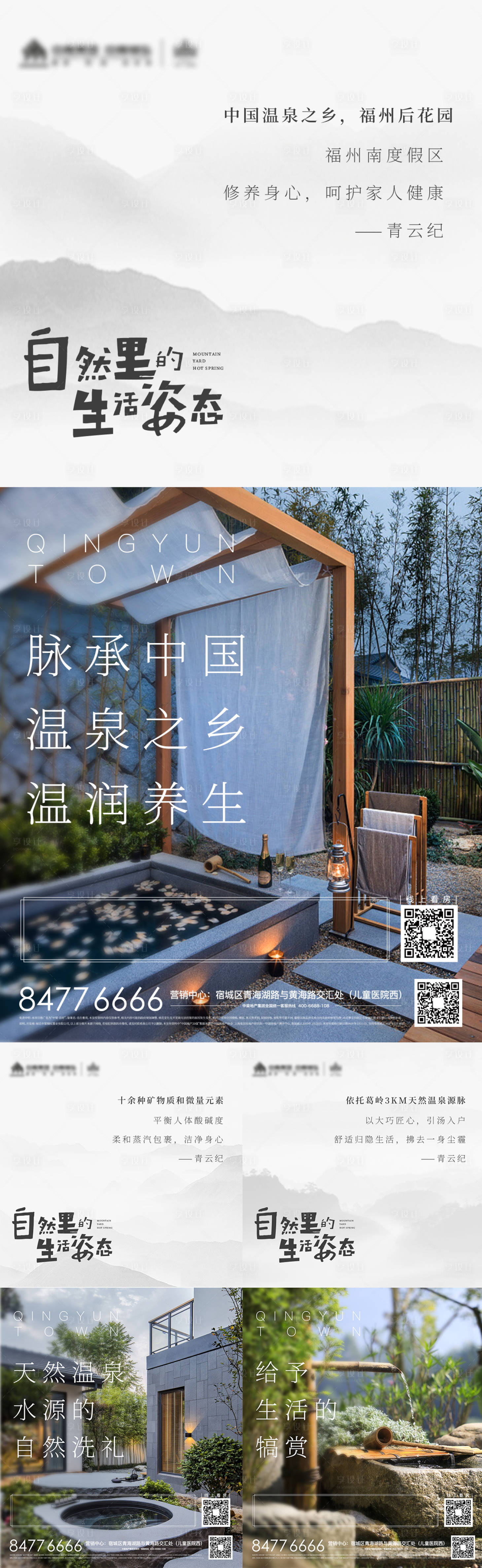 源文件下載【享設(shè)計(jì)】搜索編號(hào)：58070005845408965【文旅地產(chǎn)溫泉特色價(jià)值海報(bào)】