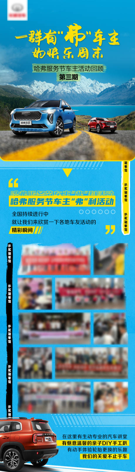 源文件下载【自驾游活动长图】编号：13250005527622217