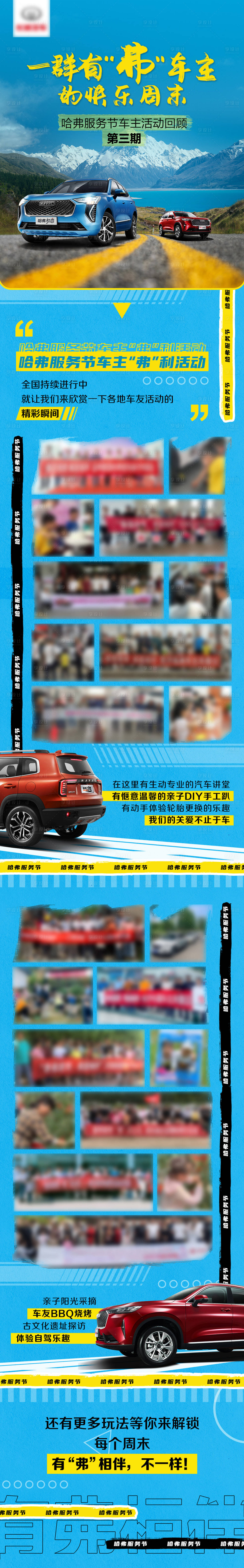 源文件下载【享设计】搜索编号：13250005527622217【自驾游活动长图】
