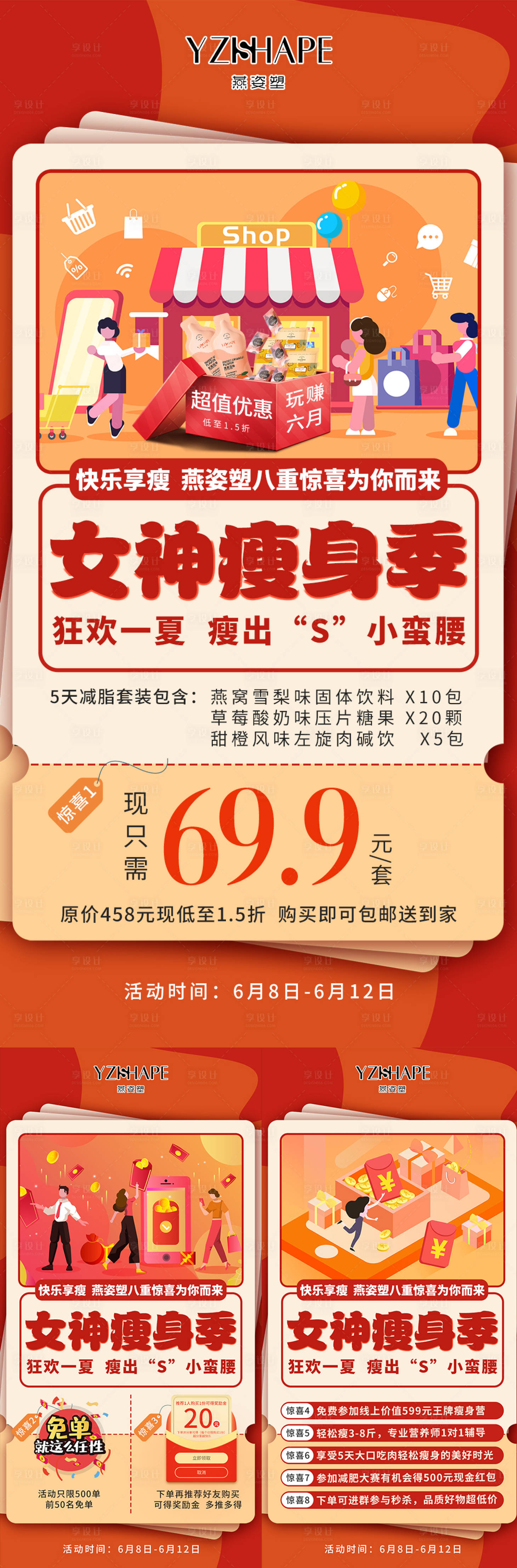 源文件下載【享設計】搜索編號：24140006247457452【瘦身減肥產品促銷宣傳系列海報】