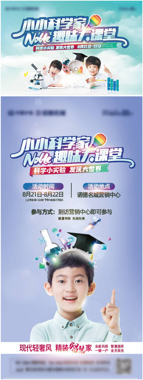 源文件下载【地产小小科学家活动海报】编号：72730006111517617