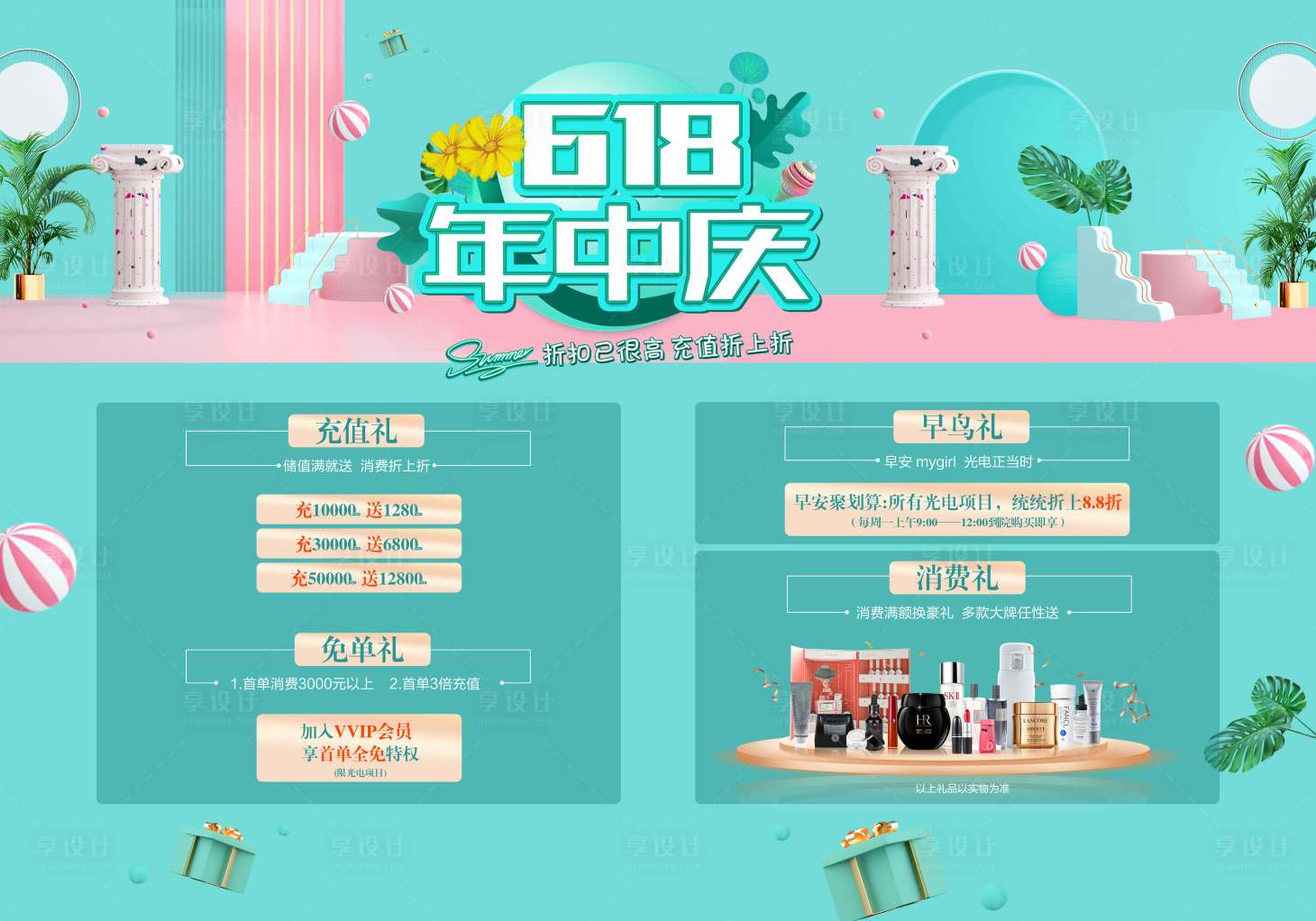 源文件下载【618大促活动背景板】编号：58830006089475305