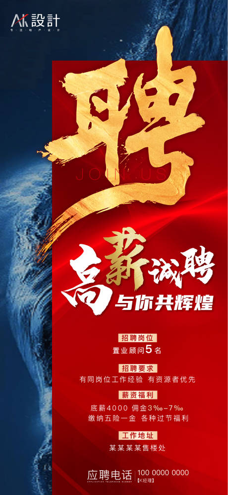 源文件下载【地产高薪招聘海报】编号：62310006174311565